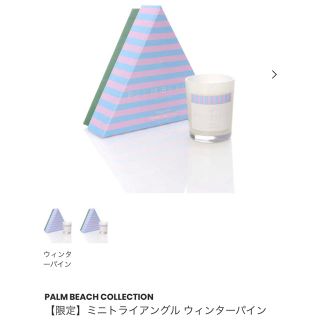 【限定品】新品未開封♡パームビーチコレクション ミニキャンドル ウィンターパイン(キャンドル)