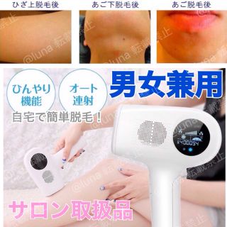 新品　脱毛器 光脱毛 無痛 全身用 フラッシュ レーザー 永久脱毛 IPL 美肌(脱毛/除毛剤)