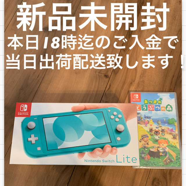 Nintendo Switch Lite ターコイズ どうぶつの森セット家庭用ゲーム機本体