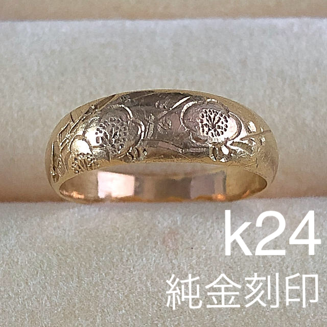 数々のアワードを受賞】 アンティーク k24 リング 純金 刻印有り 手彫り 梅彫 15号 金無垢 リング(指輪)