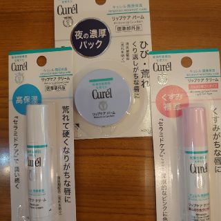 キュレル(Curel)のCurelリップケアクリーム３点セット(リップケア/リップクリーム)