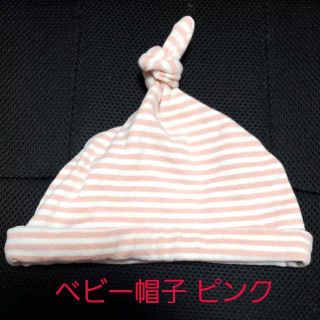 中古☆新生児 赤ちゃん用 ベビー帽子 どんぐり帽子 ピンクボーダー(帽子)