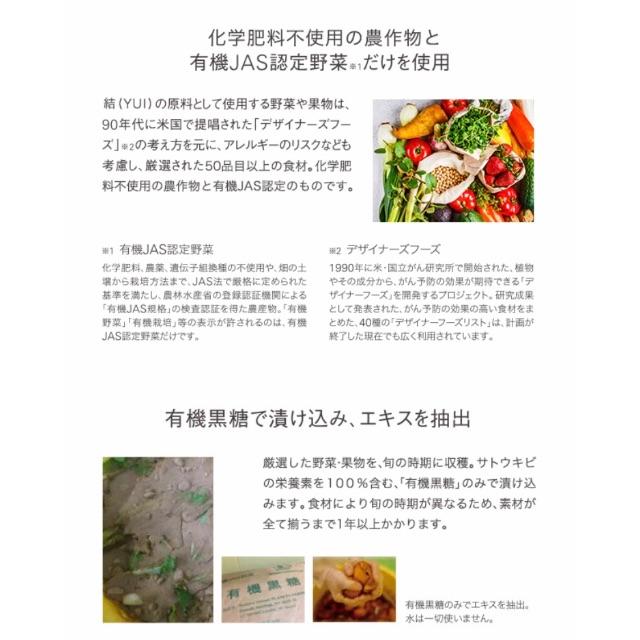 結ドリンク　結ペースト　1本ずつ 植物発酵エキス飲料・結（YUI) | PRIVATE NAIL SALON NAIL&CO