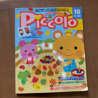 Piccolo (ピコロ) 2014年 10月号(結婚/出産/子育て)