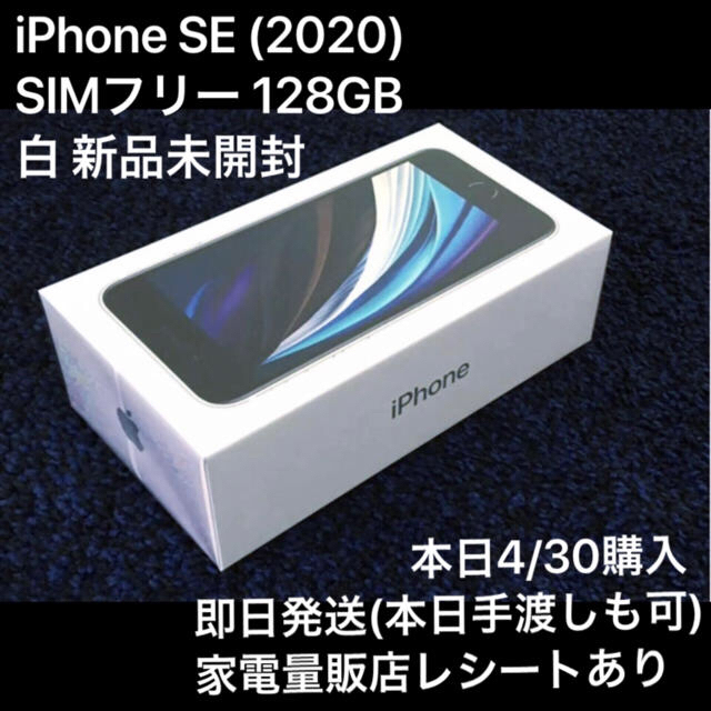 iPhone - iPhone SE 128GB SIMフリー 新品未開封 ホワイト 白 SE2 の ...