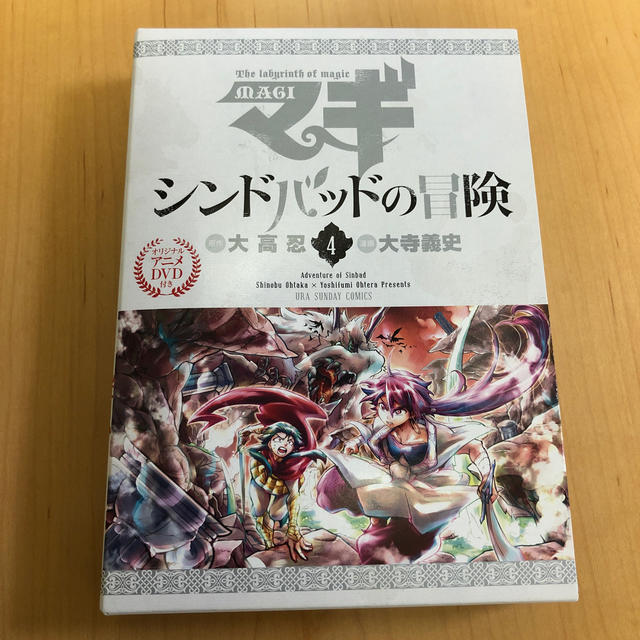 小学館 マギシンドバッドの冒険 4巻 ｏｖａ付き特別版 の通販 By やまも S Shop ショウガクカンならラクマ