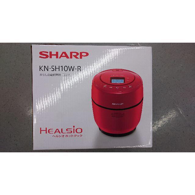 シャープ　ホットクック　1.0L KN-SH10W-R　新品・送料込み