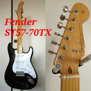 Fender Japan ST57-70TX ストラトキャスター(エレキギター)