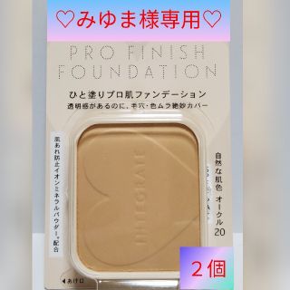 インテグレート(INTEGRATE)の💖みゆま様専用💖✨インテグレートプロフィニッシュファンデオークル20×２✨(ファンデーション)