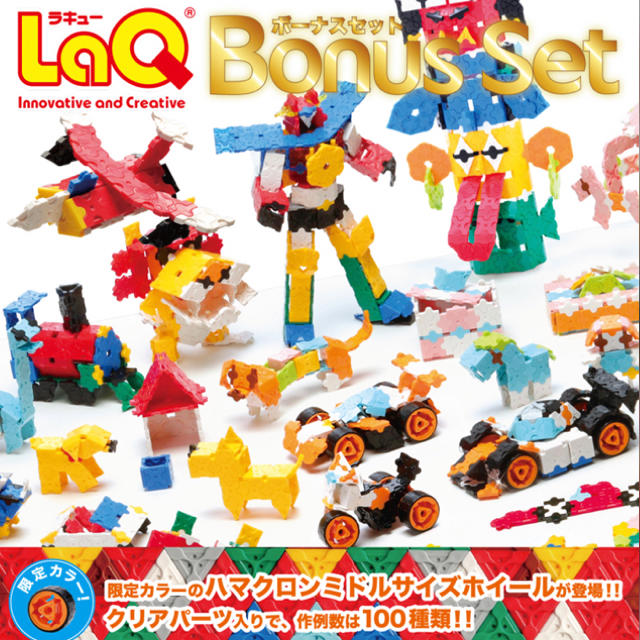 新品】LaQ(ラキュー)ボーナスセット2019 数量限定 新品】LaQ(ラキュー)ボーナスセット2019 数量限定