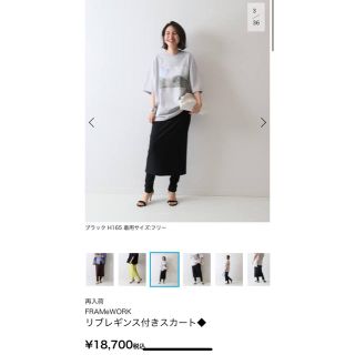 フレームワーク(FRAMeWORK)のFRAMeWORK レギンス付きスカート(ひざ丈スカート)
