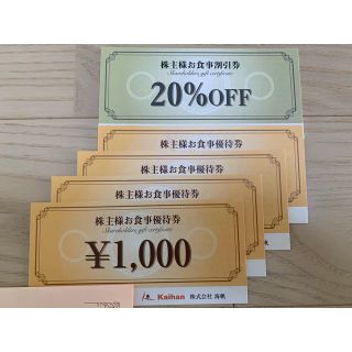 海帆　株主優待券　4000円分(レストラン/食事券)