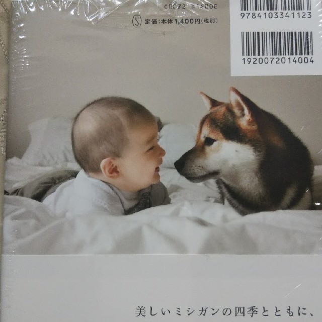 柴犬写真集  ことばはいらないと、ぼくのともだち エンタメ/ホビーの本(アート/エンタメ)の商品写真