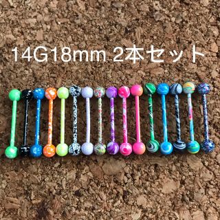 2本セット14G18mm 蛍光 ネオンカラー ストレートバーベル 軟骨 舌ピアス(ピアス)