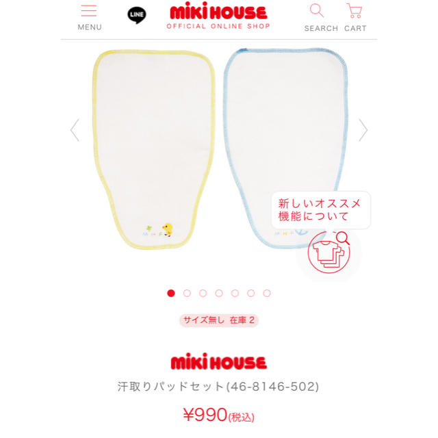 mikihouse(ミキハウス)のゆき様、新品ミキハウス汗とりパッド二枚組！ キッズ/ベビー/マタニティのキッズ/ベビー/マタニティ その他(その他)の商品写真