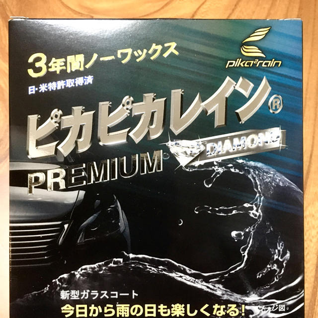 ピカピカレインプレミアム 自動車/バイクの自動車(メンテナンス用品)の商品写真