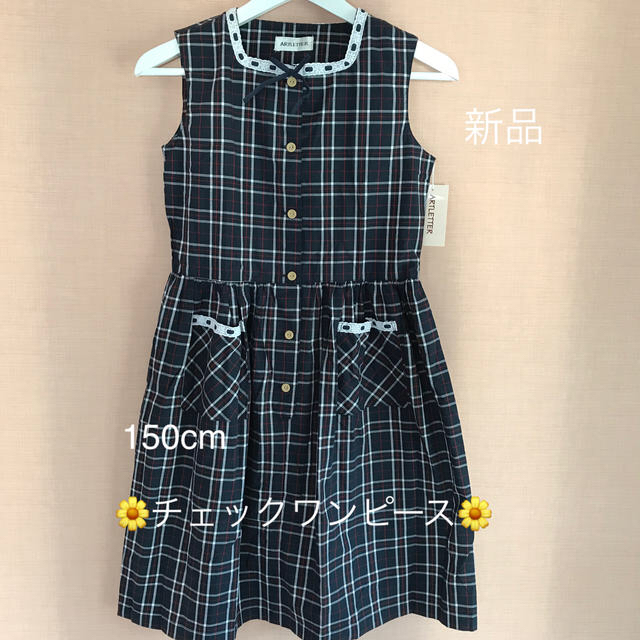 チェックワンピース キッズ/ベビー/マタニティのキッズ服女の子用(90cm~)(ワンピース)の商品写真