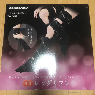 パナソニック(Panasonic)のレッグリフレ　パナソニック(その他)