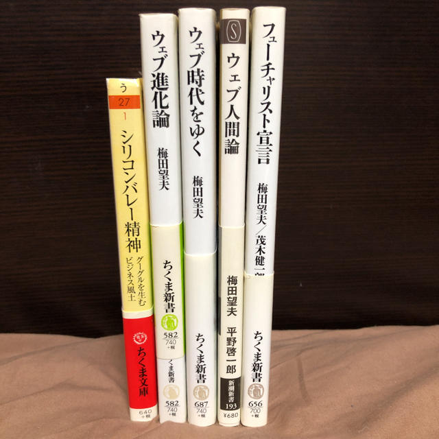 ウェブ進化論など、梅田望夫 著者本セット【単品OK】 エンタメ/ホビーの本(コンピュータ/IT)の商品写真