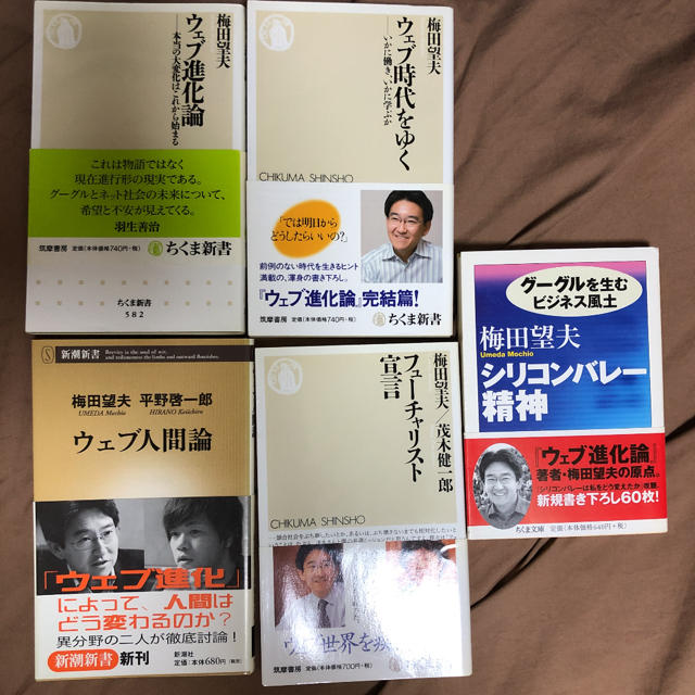 ウェブ進化論など、梅田望夫 著者本セット【単品OK】 エンタメ/ホビーの本(コンピュータ/IT)の商品写真