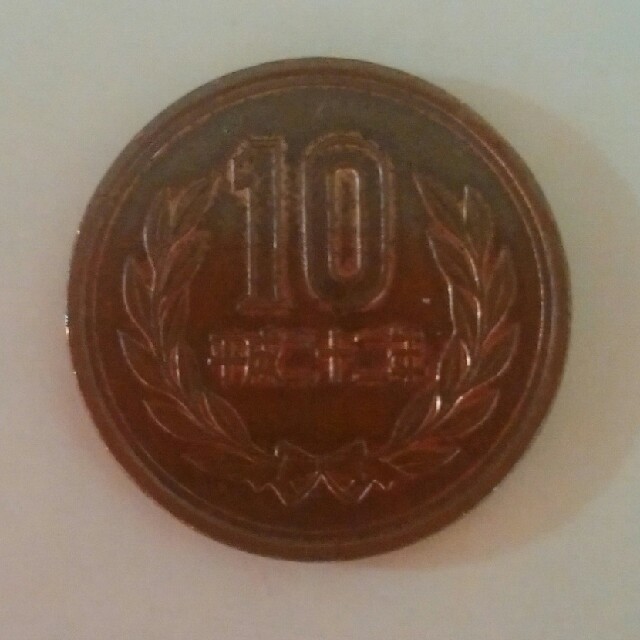 2枚セット プレミア硬貨 10円の通販 by とちまる's shop｜ラクマ