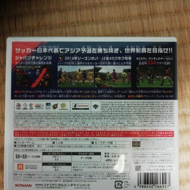 Konami ワールドサッカー ウイニングイレブン 14 蒼き侍の挑戦 3dsの通販 By ケンジ コナミならラクマ