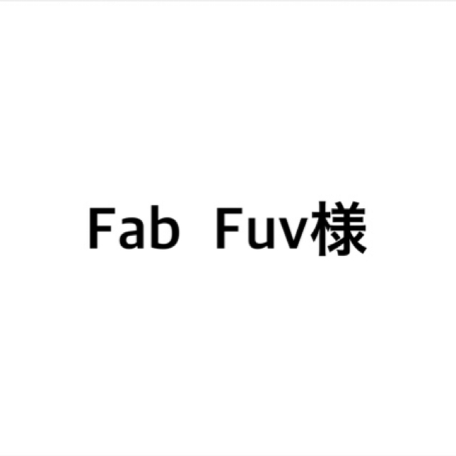 Wacoal(ワコール)のFab Fuv様専用ページ レディースの下着/アンダーウェア(ブラ&ショーツセット)の商品写真