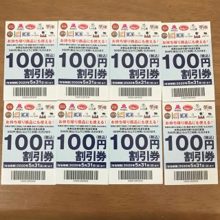 スカイラーク(すかいらーく)のすかいらーく割引券　100円 8枚(レストラン/食事券)