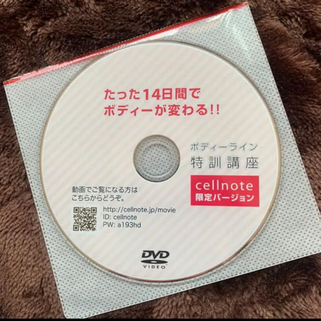 セルノート　100ml 2本セット　DVDつき コスメ/美容のボディケア(ボディクリーム)の商品写真