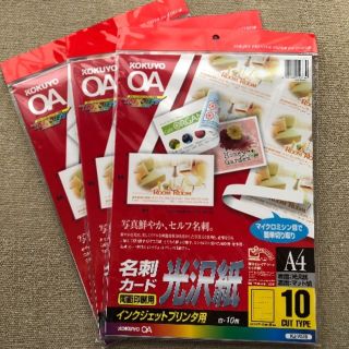 コクヨ(コクヨ)の KJ-VG10 名刺カード　両面印刷用  インクジェットプリンタ用紙 3袋(オフィス用品一般)