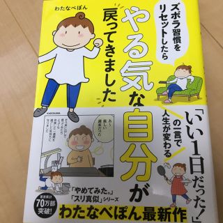 ズボラ習慣をリセットしたらやる気な自分が戻ってきました(文学/小説)