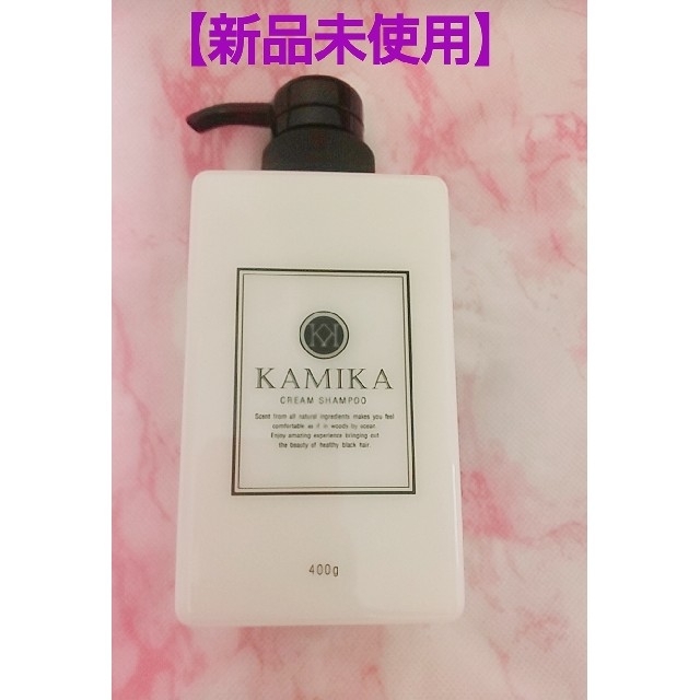 【新品未使用】KAMIKA 黒髪クリームシャンプー400g