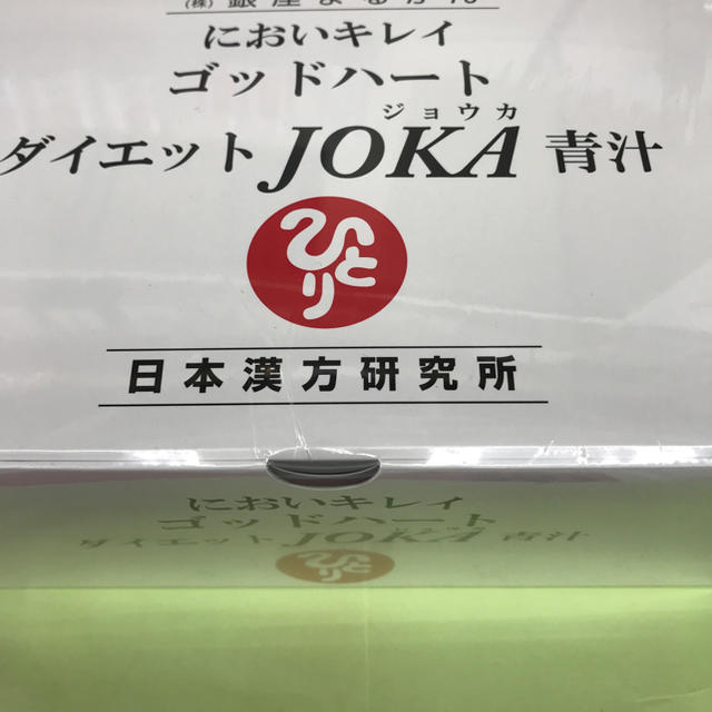 銀座まるかんダイエットjoka青汁