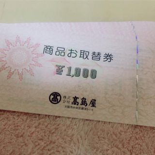 タカシマヤ(髙島屋)の高島屋 商品お取替え券 23000円分(ショッピング)