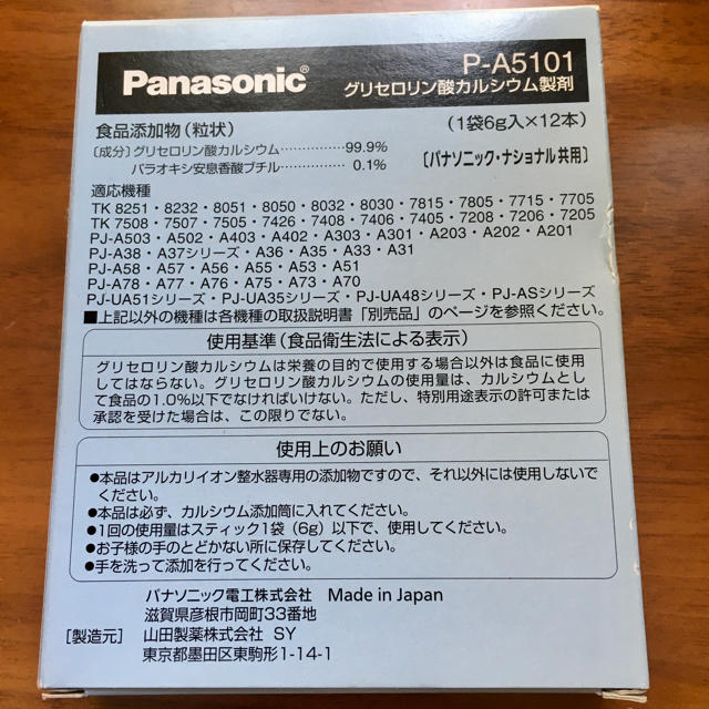 Panasonic(パナソニック)のPanasonic グリセロリン酸カルシウム製剤 P-A5101 インテリア/住まい/日用品のキッチン/食器(浄水機)の商品写真