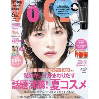 コウダンシャ(講談社)の【新品】VOCE 2020年 6月号 雑誌 付録(ファッション)