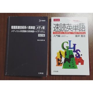 看護医療技術系 英単語 のみ(健康/医学)