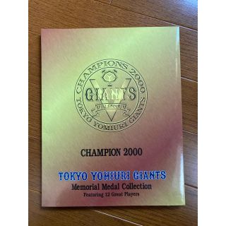 【読売ジャイアンツ】2000年優勝記念メダルセット(記念品/関連グッズ)