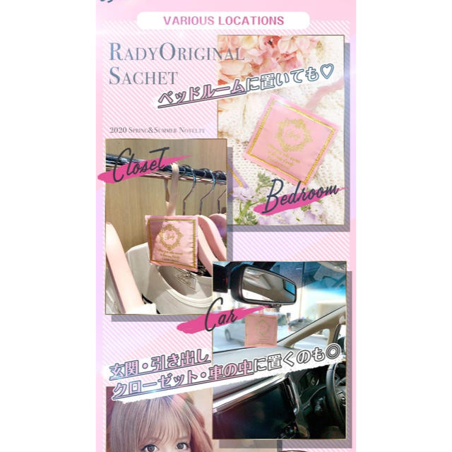 Rady(レディー)のRady サシェ　4つセット レディースのアクセサリー(その他)の商品写真