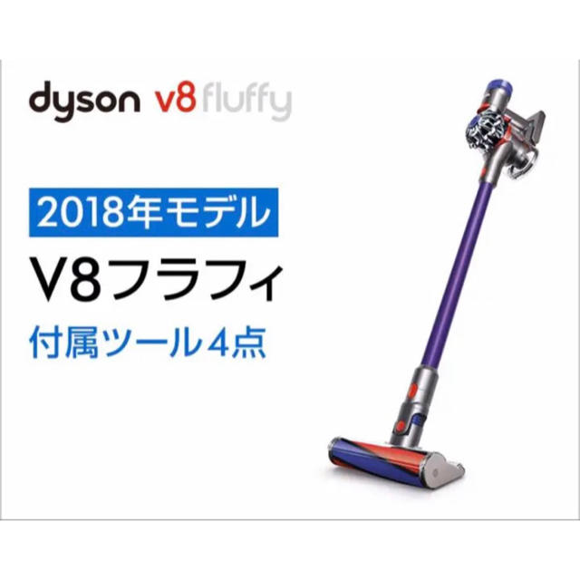 DYSON v8 FLUFF YSV10 FF3 ダイソン
