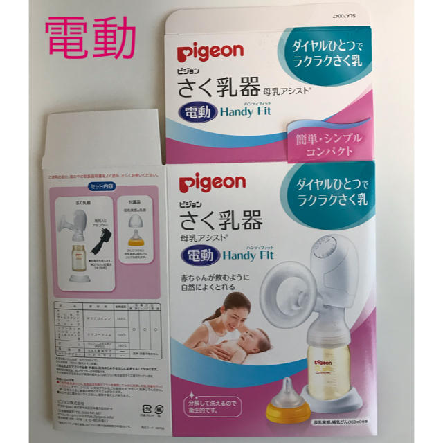 Pigeon(ピジョン)のピジョン　さく乳器　母乳アシスト　電動Handy Fit キッズ/ベビー/マタニティのマタニティ(その他)の商品写真