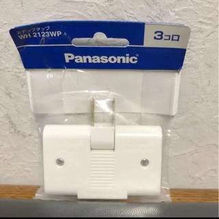 パナソニック(Panasonic)のPanasonic  WH2123WP  3個口　コンセント(その他)