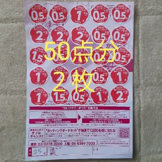 ヤマザキ　春のパンまつり　50点分(２枚)+1.5点(食器)