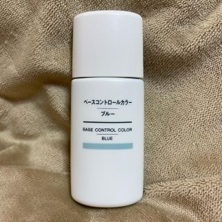 ムジルシリョウヒン(MUJI (無印良品))の無印良品 ベースコントロールカラー【ブルー】(コントロールカラー)