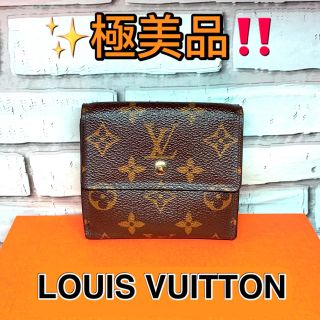 ルイヴィトン(LOUIS VUITTON)の極美品!! ルイヴィトン Wホック財布 折財布 モノグラム(折り財布)