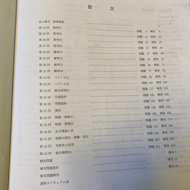 UG10-034 鉄緑会 高2数学 数学文系講座I/II/問題集 テキスト通年セット 2018 計4冊 38M0D