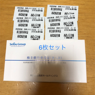 西武鉄道、バス株主優待乗車証6枚組(その他)