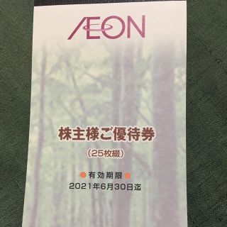イオン 北海道 株主優待 2500円分 (ショッピング)