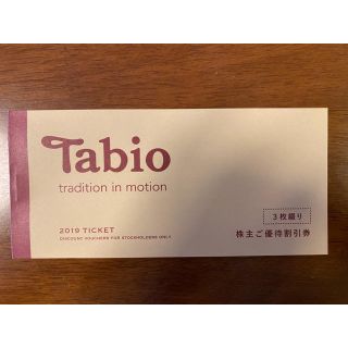 クツシタヤ(靴下屋)のTabio 株主優待券　1,500円分（500円券×3枚）(ショッピング)