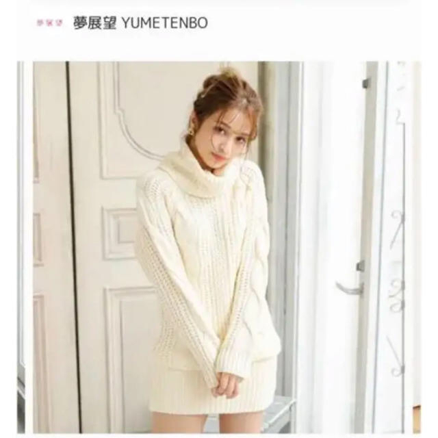 夢展望 新品 夢展望 ホワイト ニットワンピの通販 By まとめ買いは値引きします ユメテンボウならラクマ 夢展望 新品 夢展望 ホワイト ニットワンピの通販 By まとめ買いは値引きします ユメテンボウならラクマ